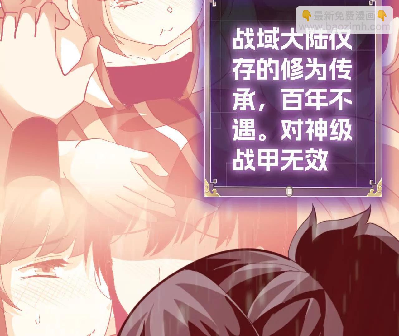 🍲战甲学园 三十话：极限？ 第33页