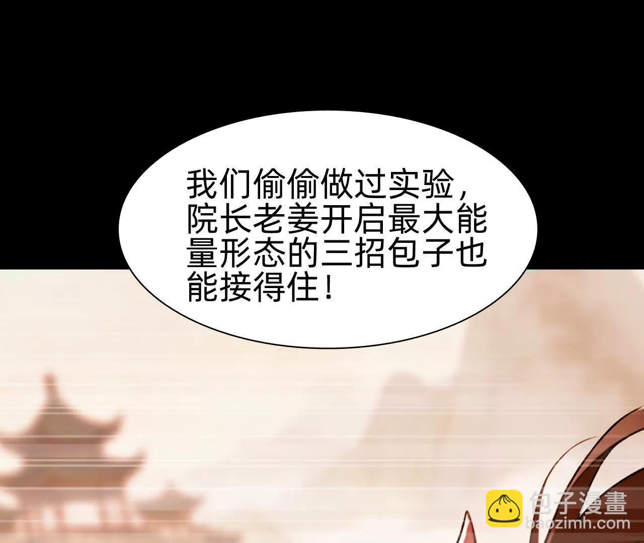 🍲战甲学园 第三十四话“奋力一战！” 第26页