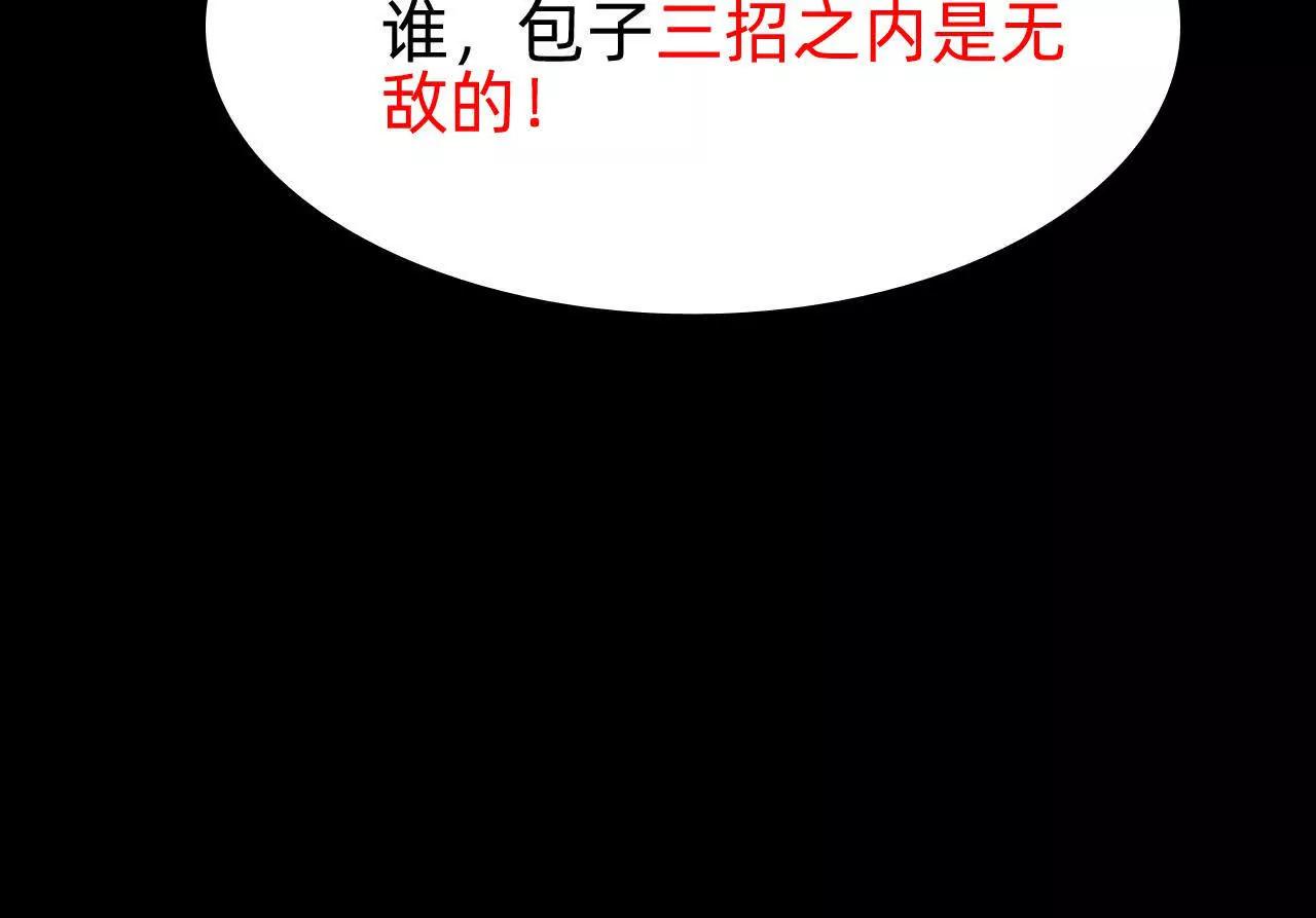 🍲战甲学园 第三十四话“奋力一战！” 第29页