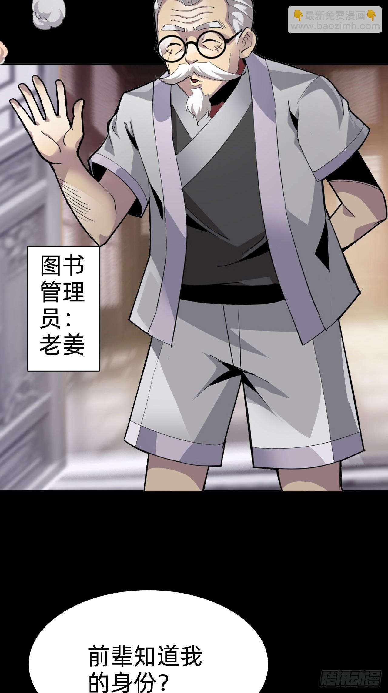 🍲战甲学园 第四话：藏书阁 第13页