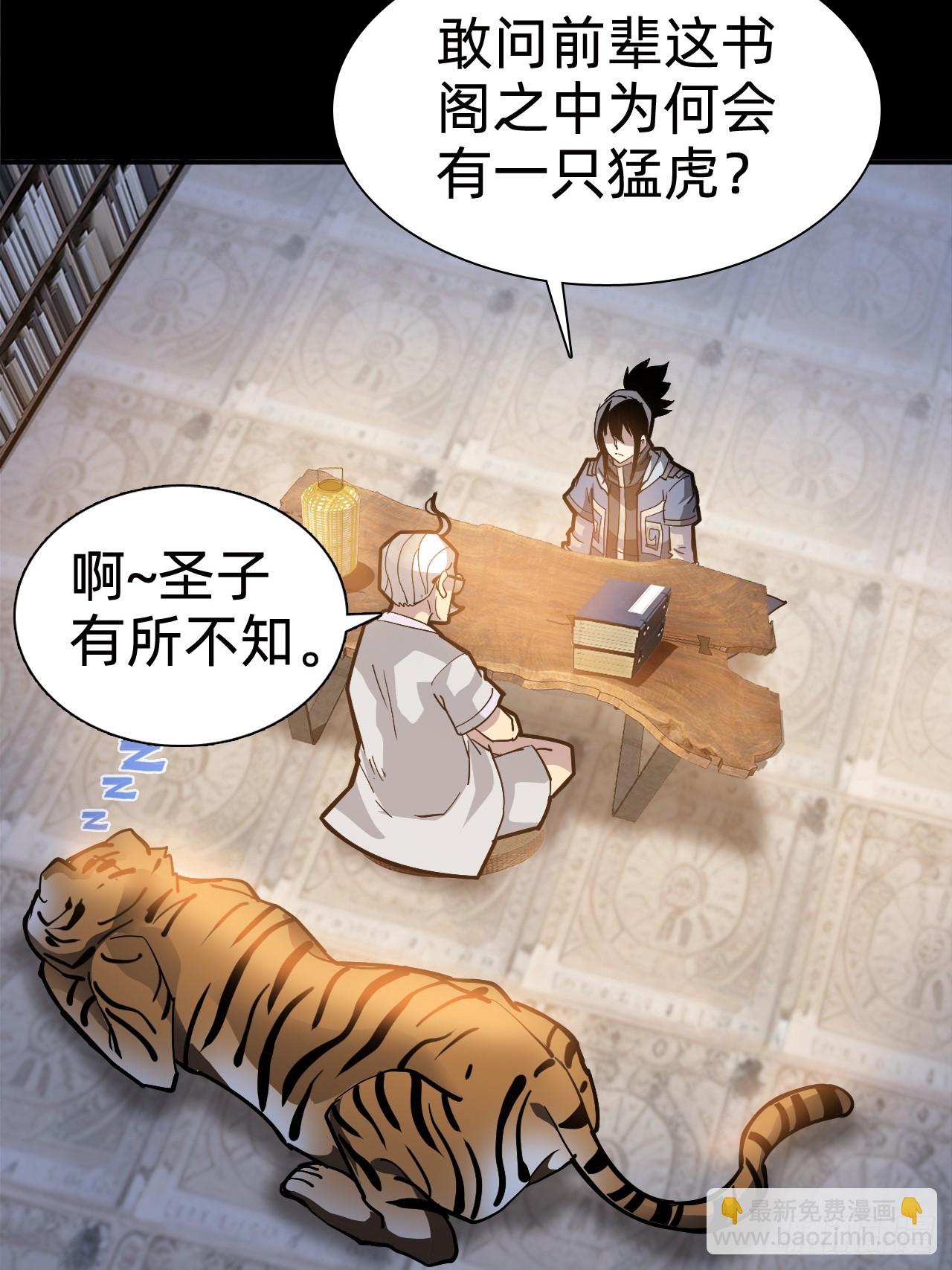 🍲战甲学园 第四话：藏书阁 第17页