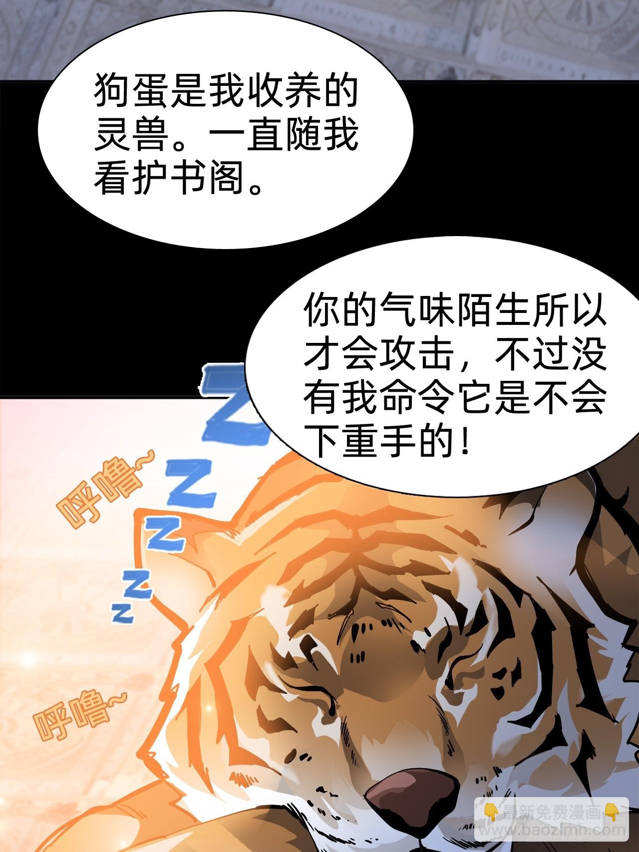 🍲战甲学园 第四话：藏书阁 第18页