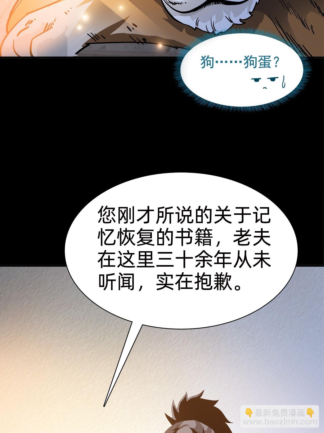 🍲战甲学园 第四话：藏书阁 第19页