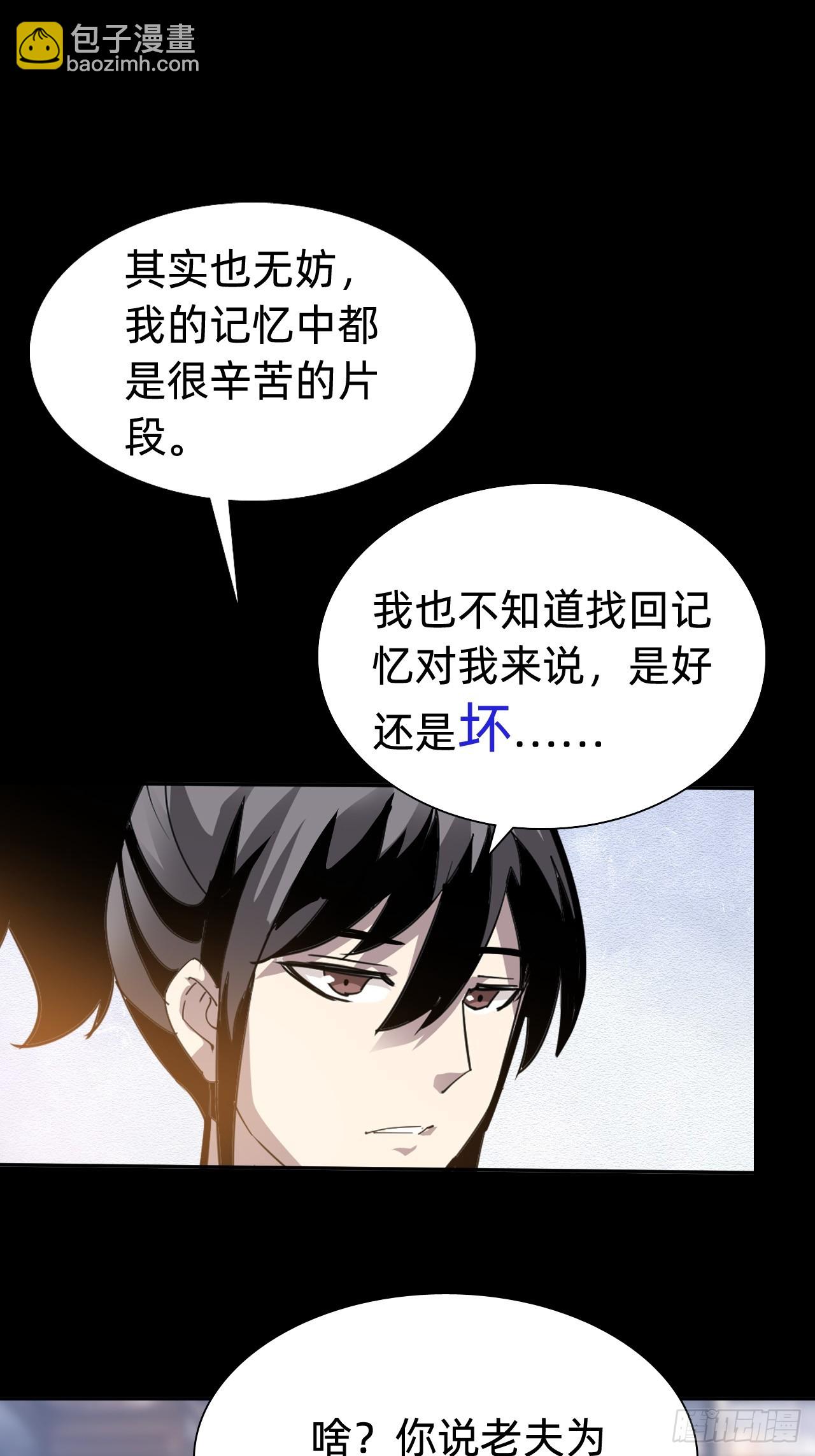 🍲战甲学园 第四话：藏书阁 第21页
