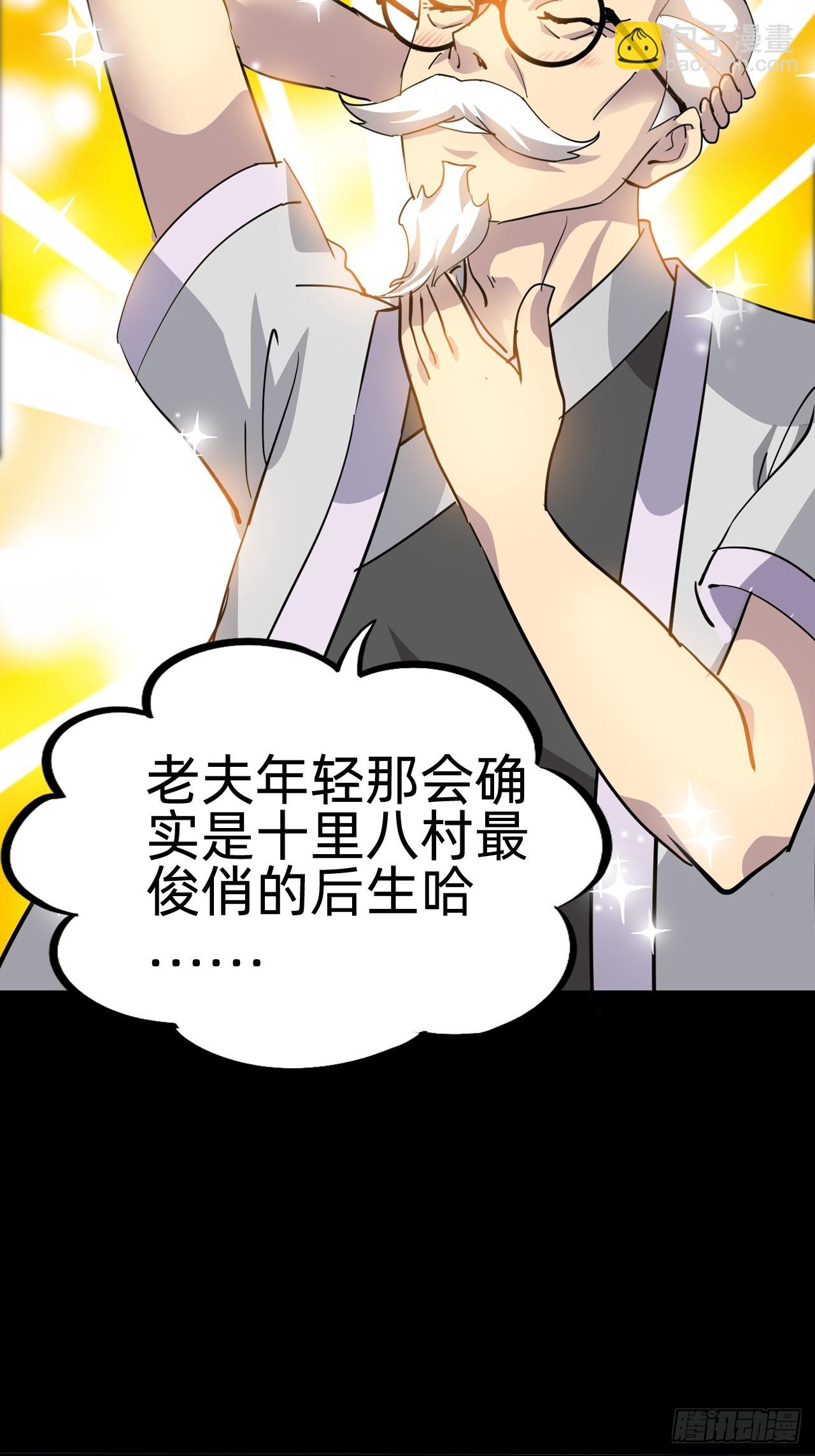 🍲战甲学园 第四话：藏书阁 第23页