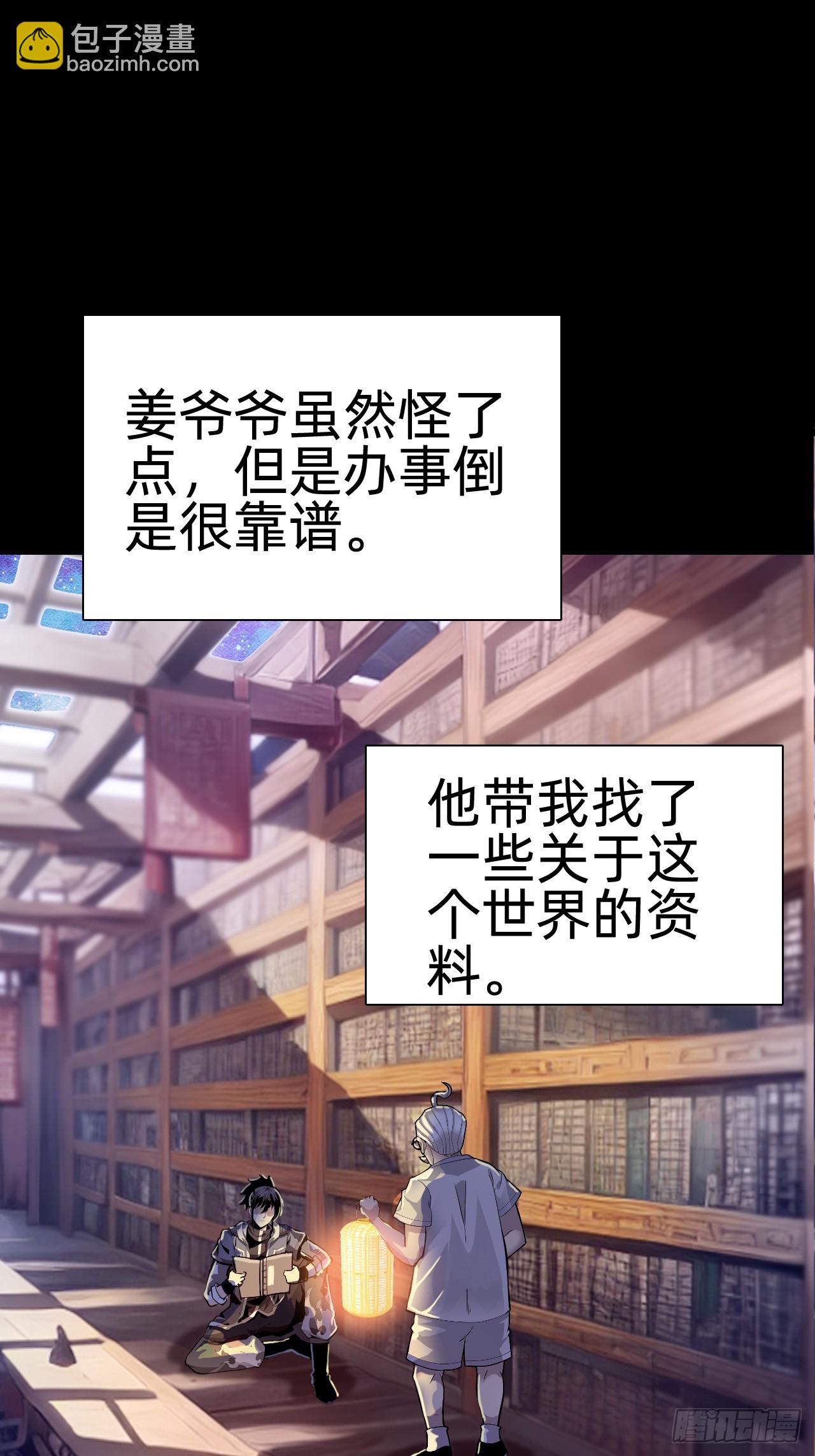 🍲战甲学园 第四话：藏书阁 第25页