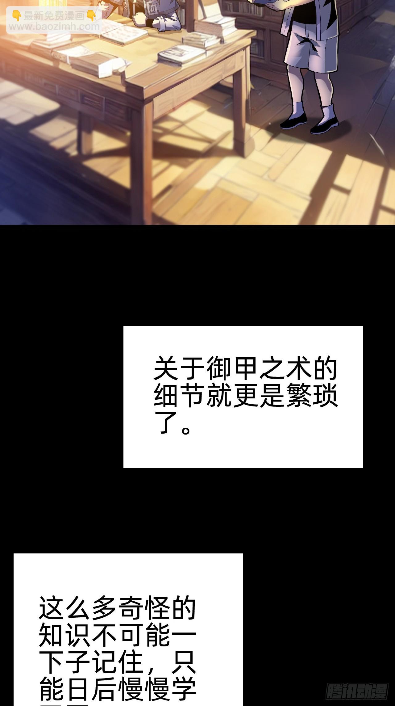 🍲战甲学园 第四话：藏书阁 第27页