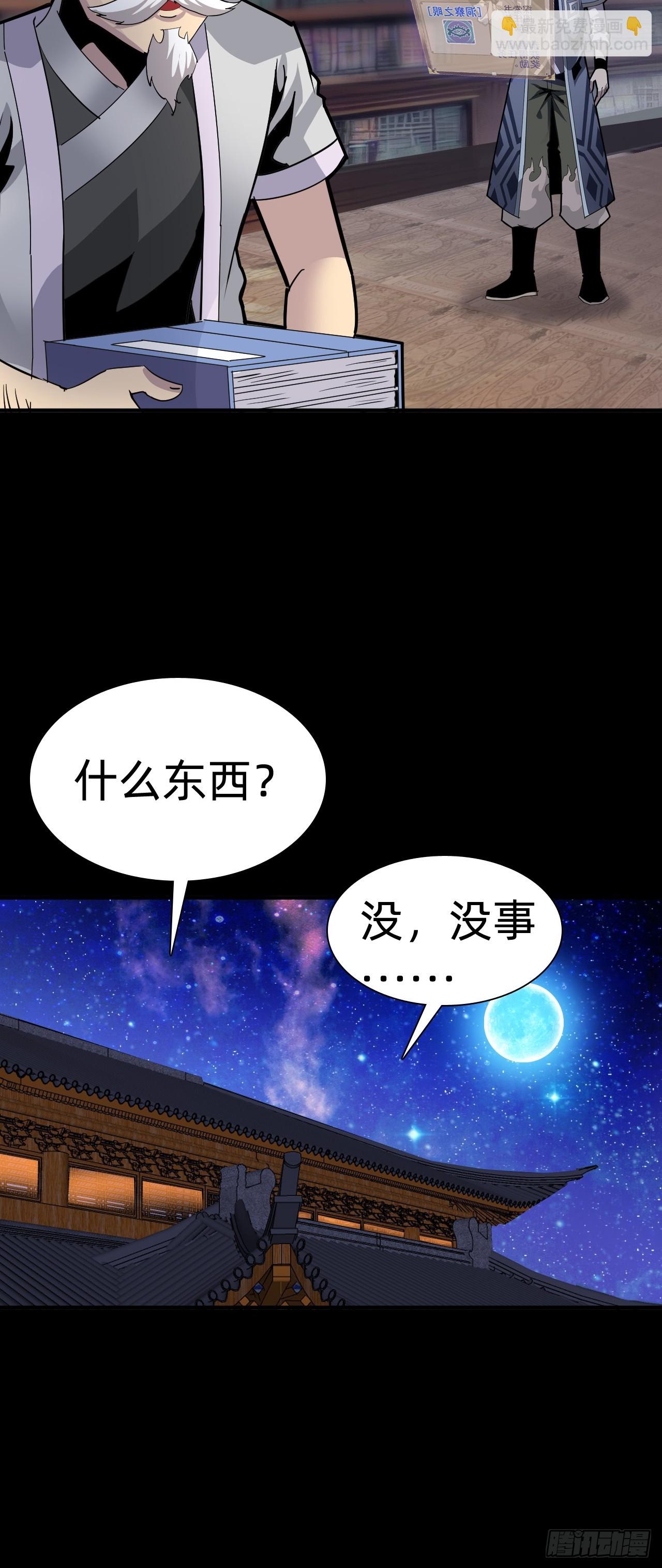 🍲战甲学园 第四话：藏书阁 第37页