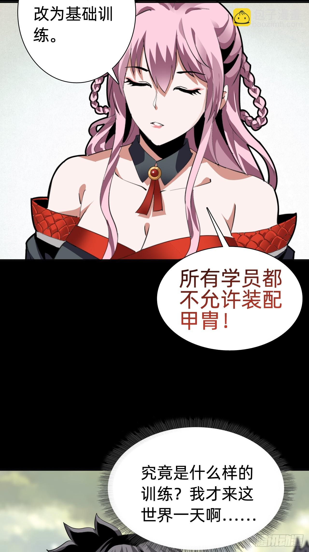 🍲战甲学园 第四话：藏书阁 第47页
