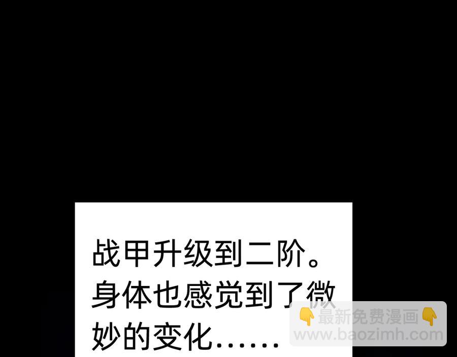 🍲战甲学园 第六话：对峙 第43页