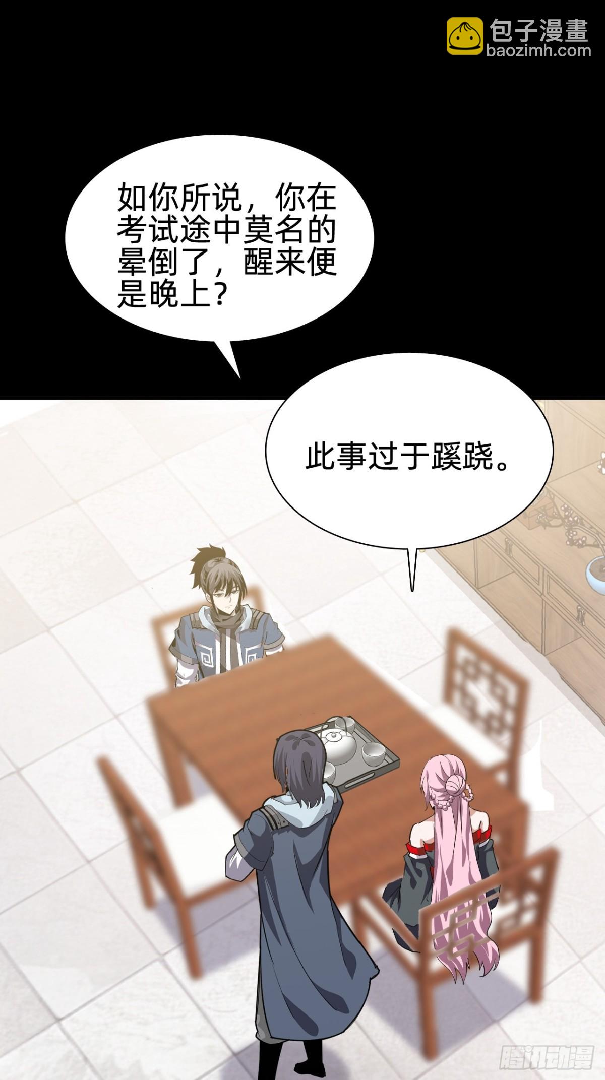 🍲战甲学园 第八话：试炼！ 第43页