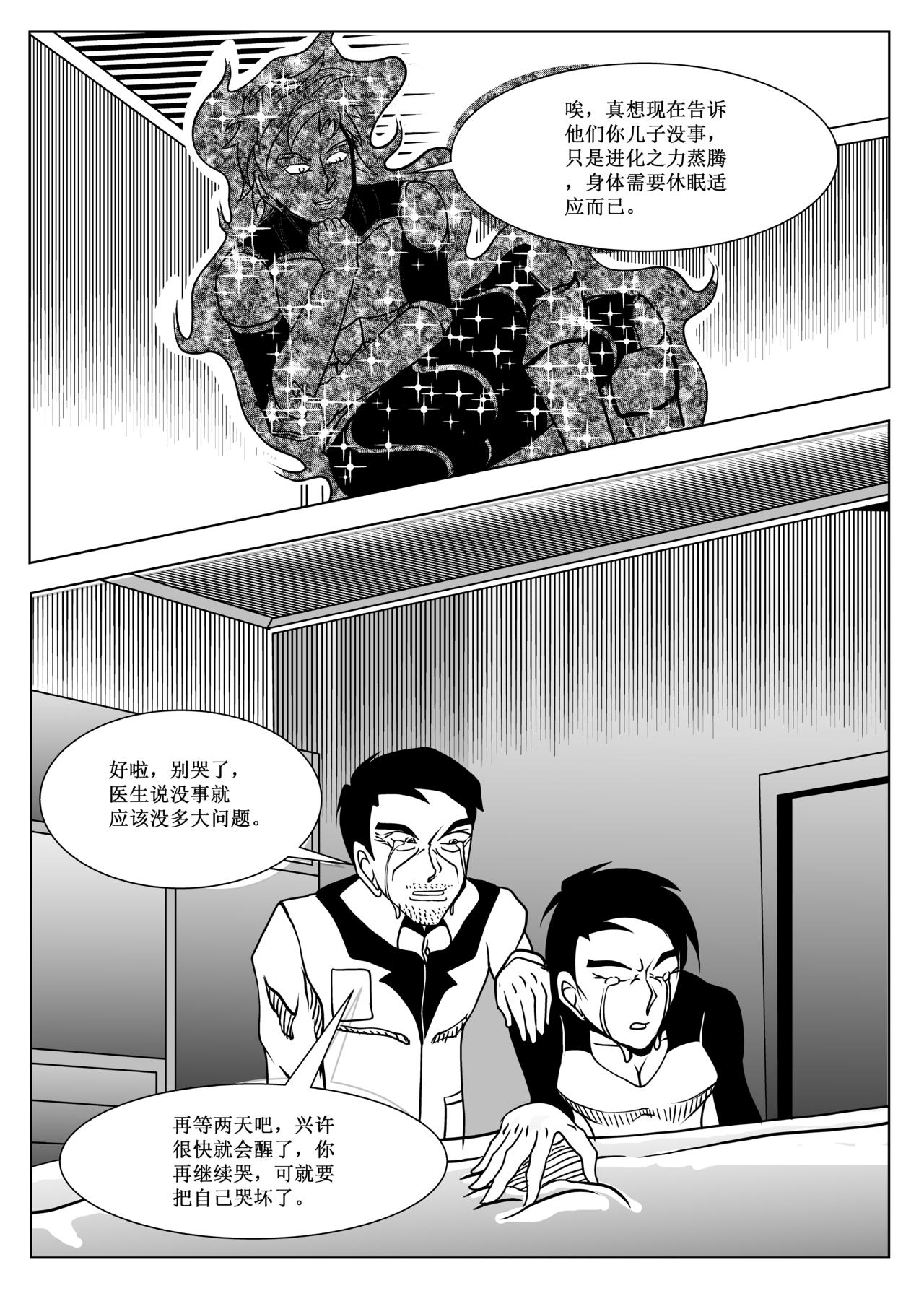 🍲战甲英雄录 第一章 进化之力 第11页