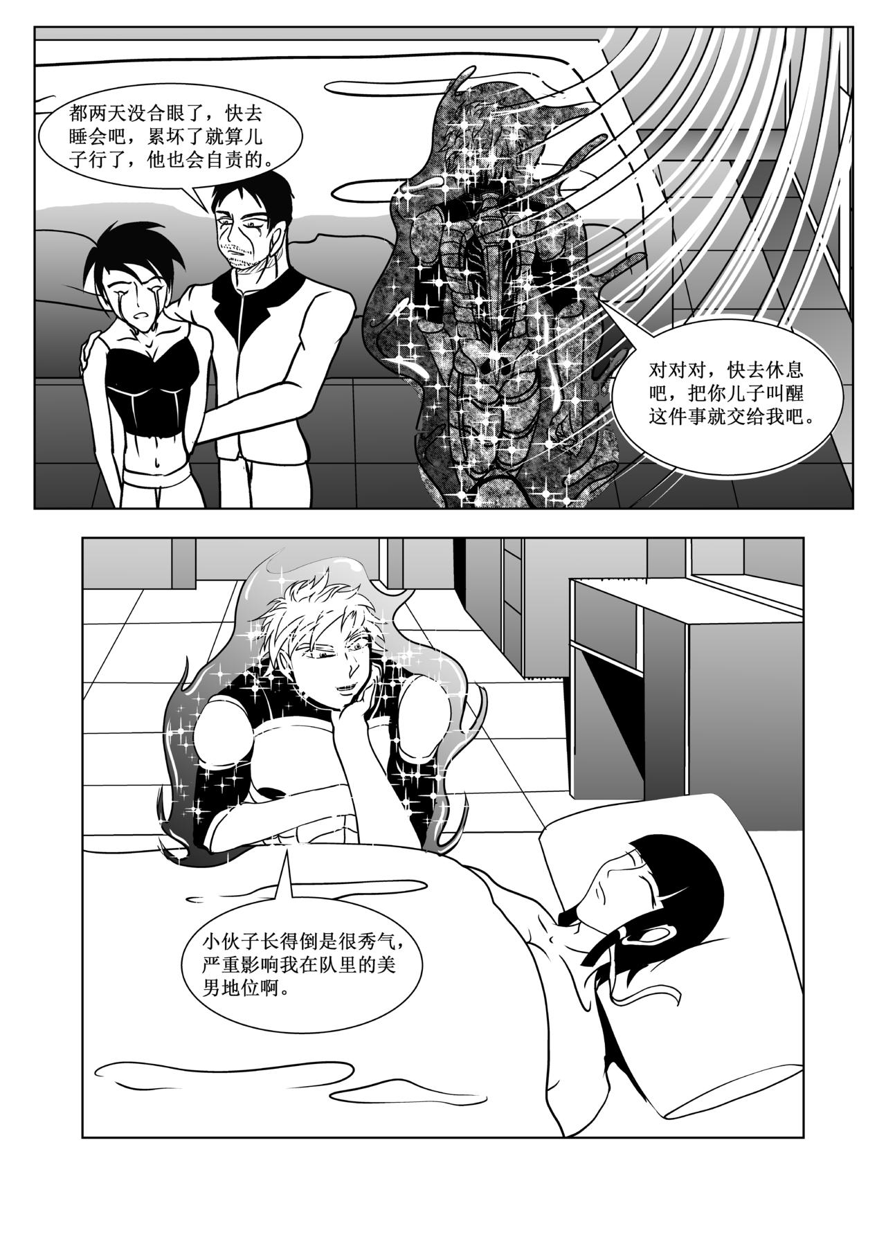 🍲战甲英雄录 第一章 进化之力 第12页