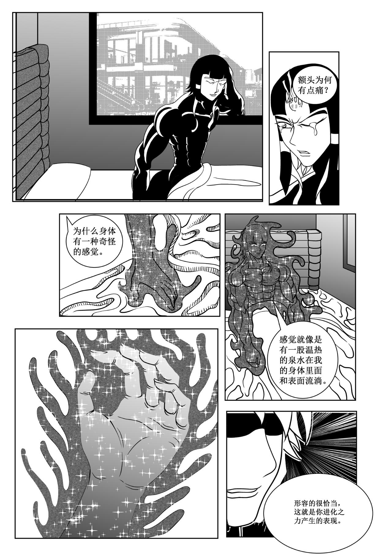 🍲战甲英雄录 第一章 进化之力 第15页