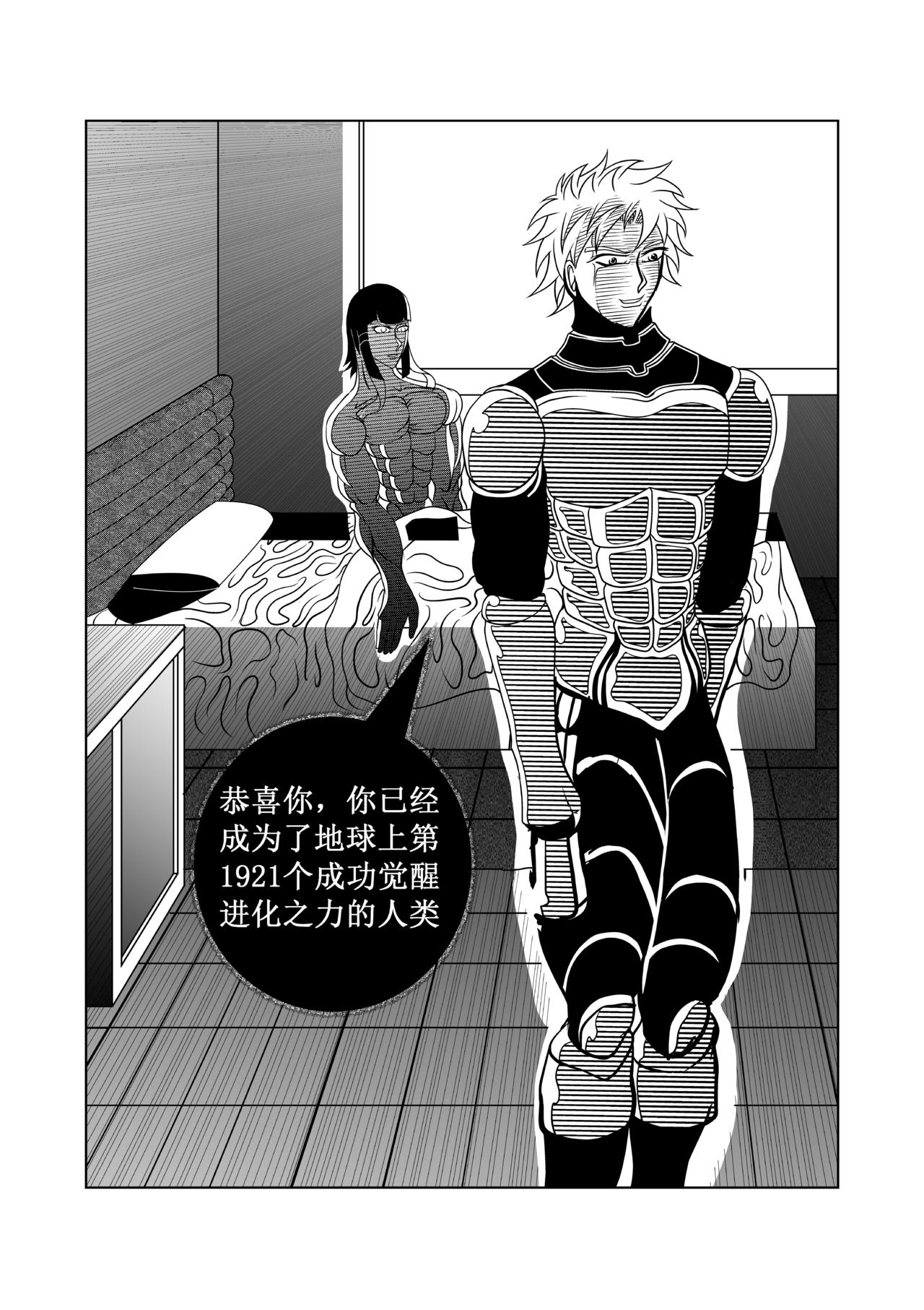 🍲战甲英雄录 第一章 进化之力 第16页
