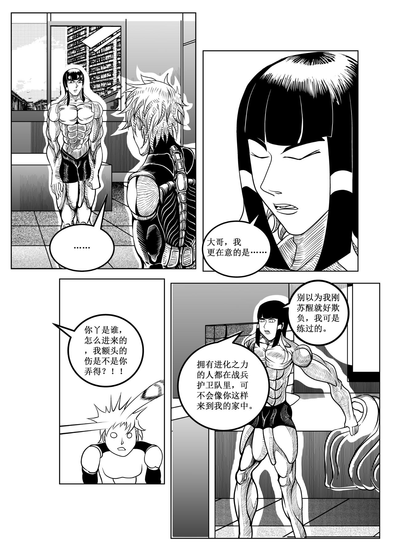 🍲战甲英雄录 第一章 进化之力 第17页