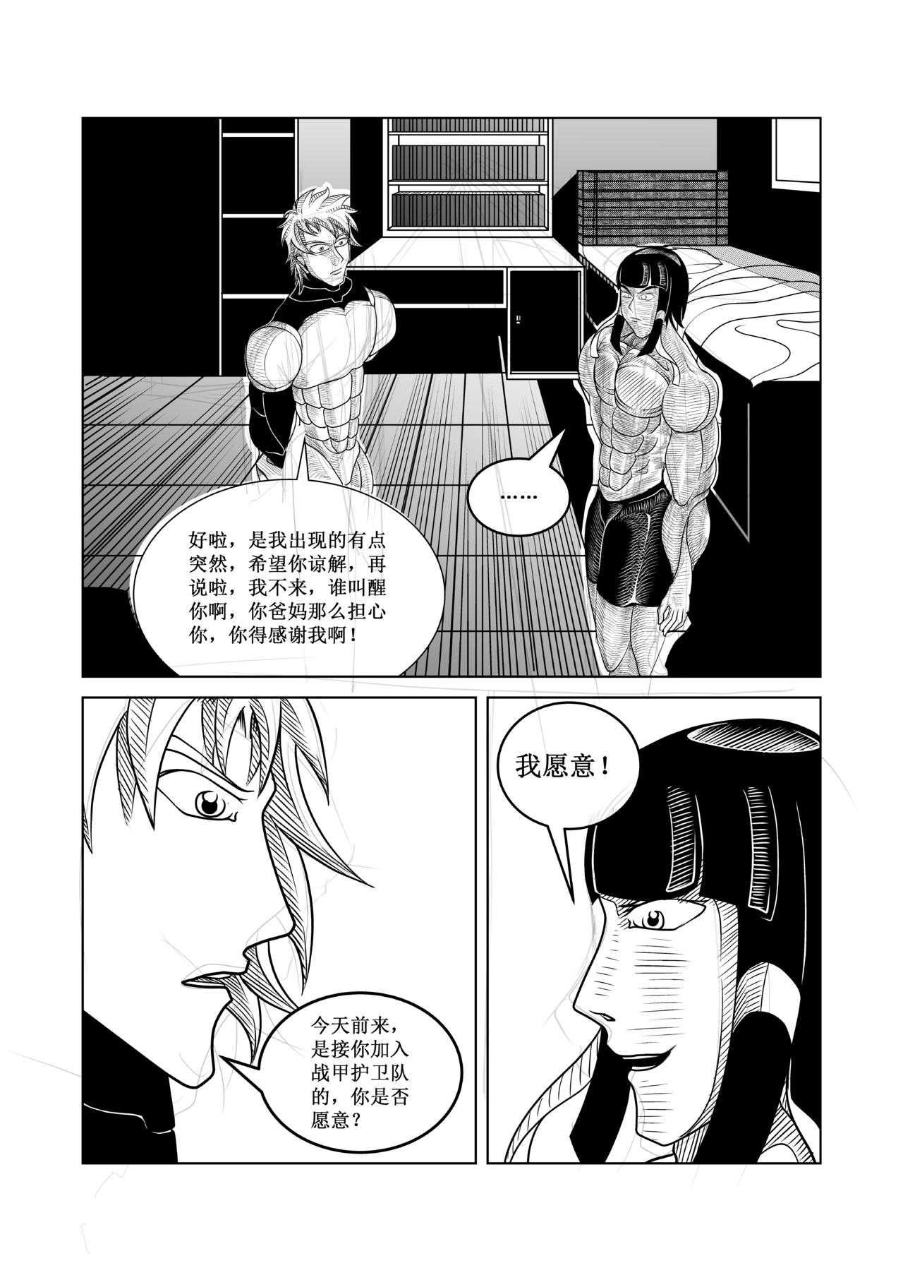 🍲战甲英雄录 第一章 进化之力 第18页
