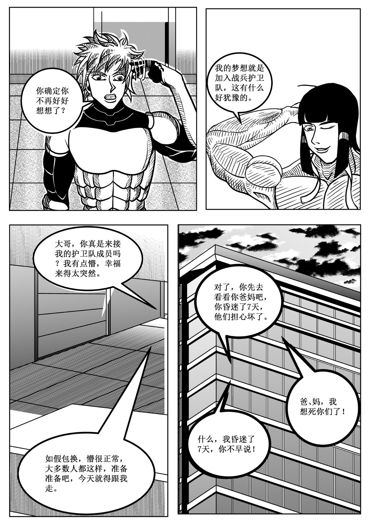 🍲战甲英雄录 第一章 进化之力 第19页
