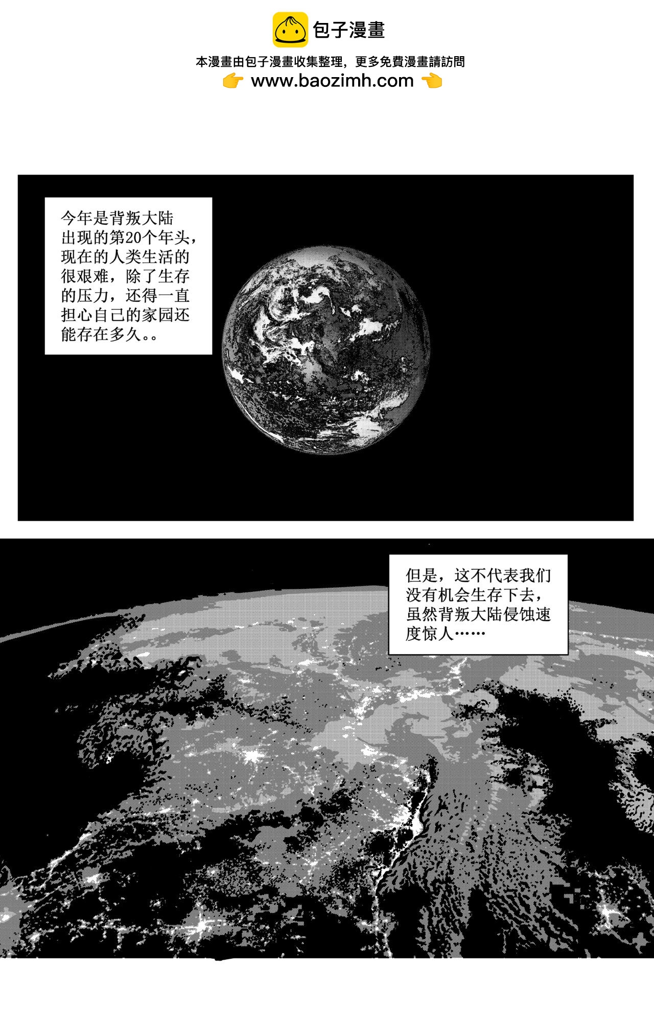 🍲战甲英雄录 第一章 进化之力 第2页