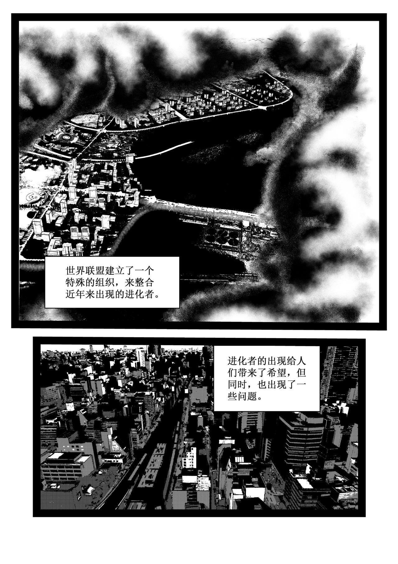 🍲战甲英雄录 第一章 进化之力 第3页