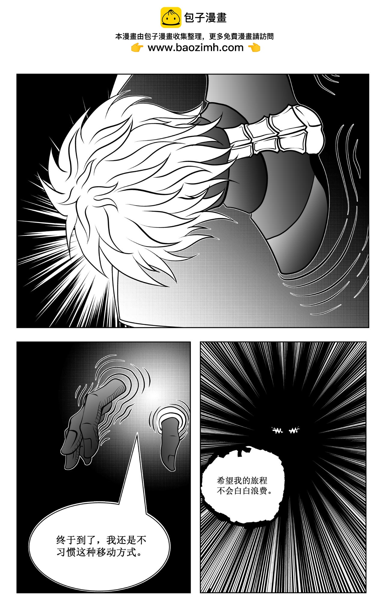 🍲战甲英雄录 第一章 进化之力 第5页