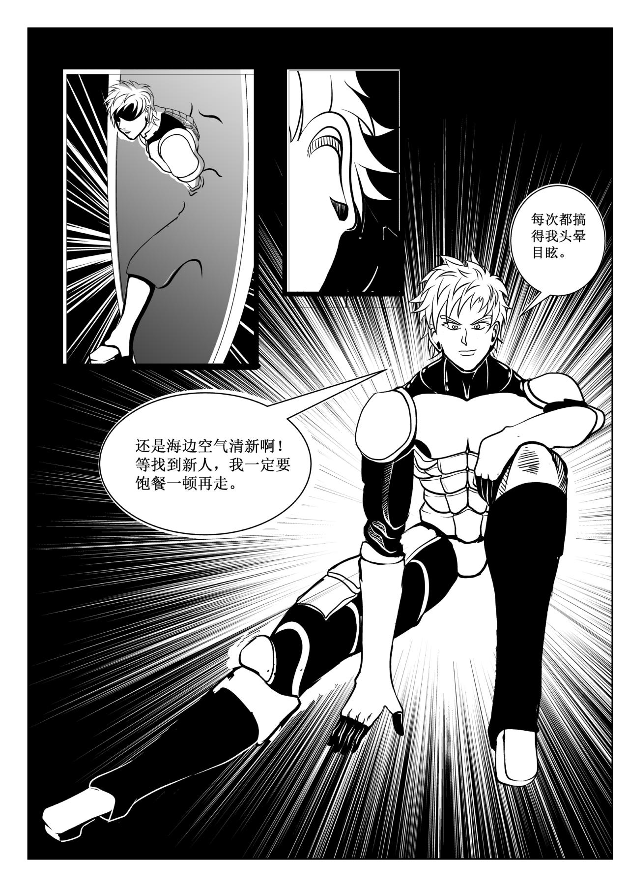 🍲战甲英雄录 第一章 进化之力 第6页
