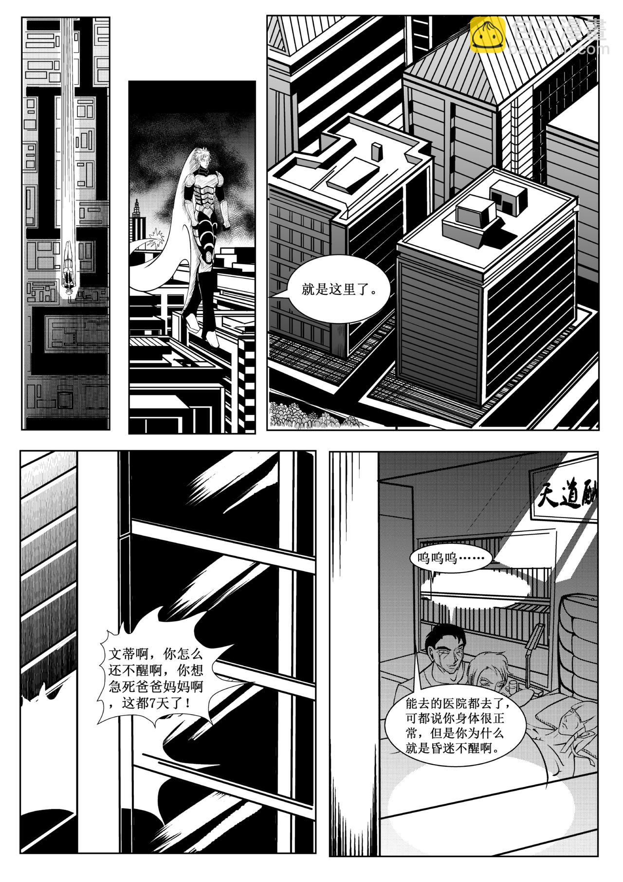 🍲战甲英雄录 第一章 进化之力 第8页