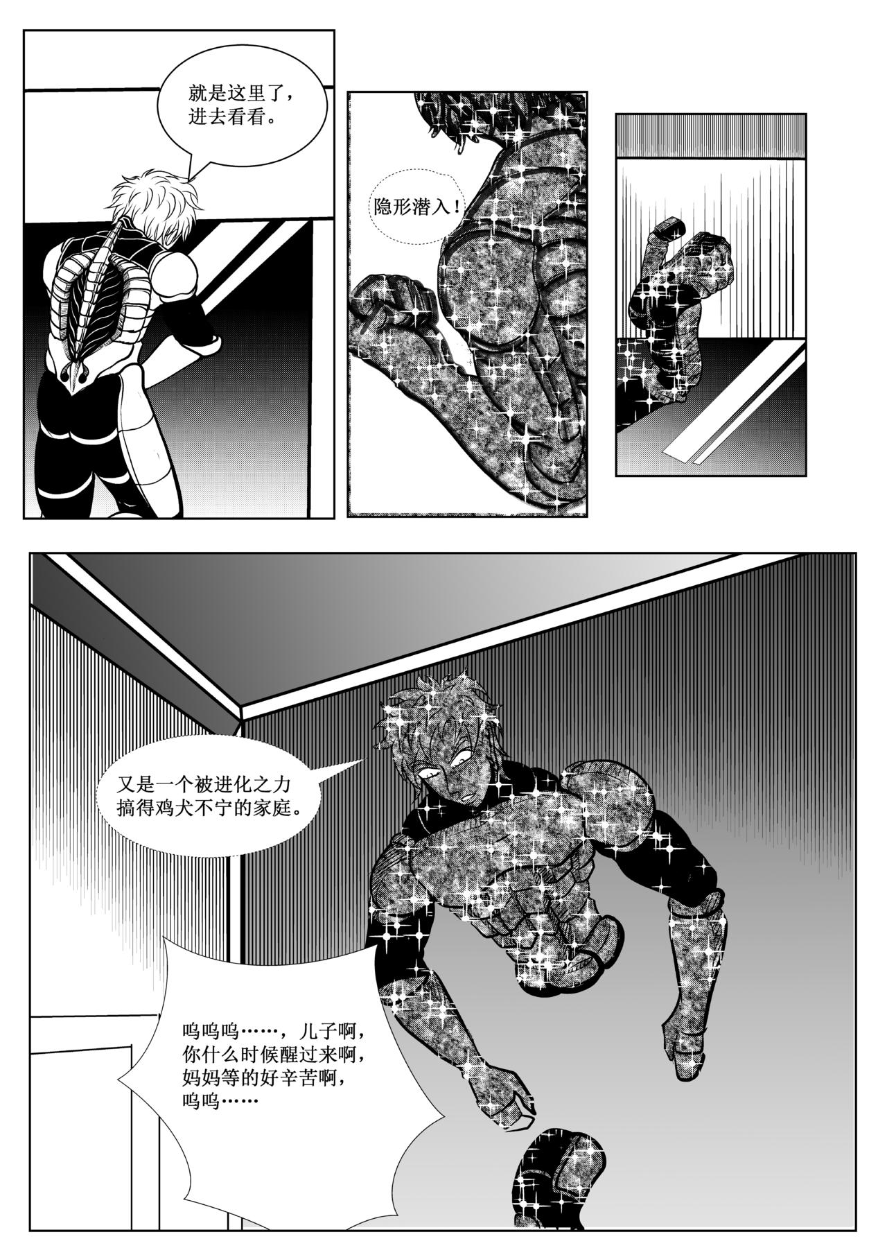 🍲战甲英雄录 第一章 进化之力 第9页