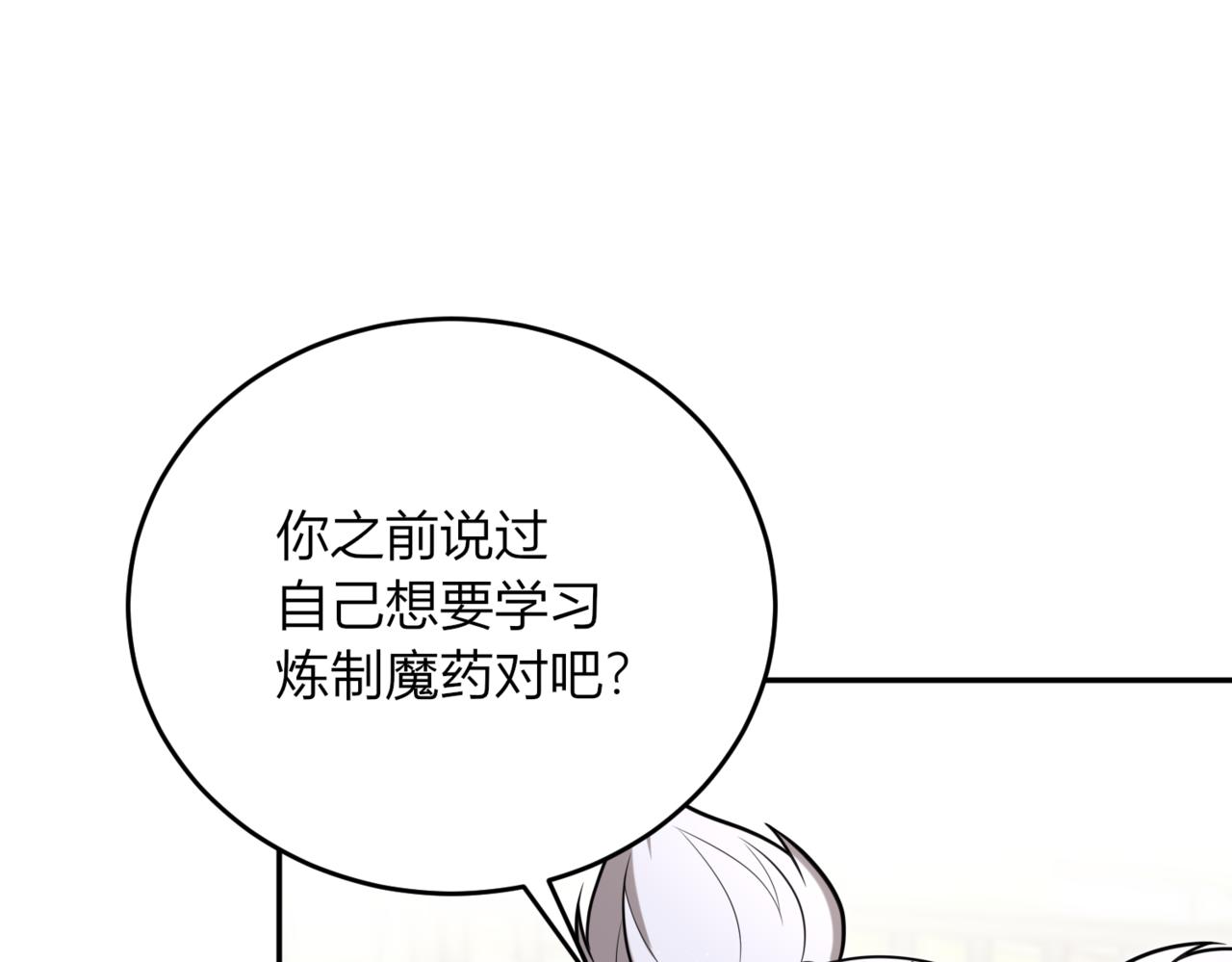 47.我想成为魔药师(1/3)-第47话