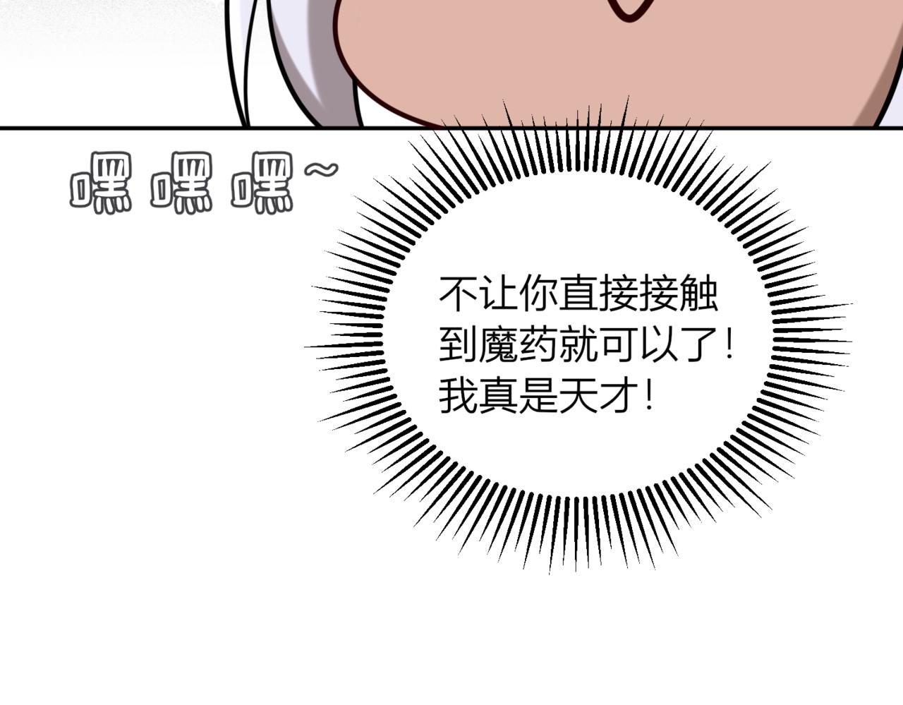 47.我想成为魔药师(1/3)-第47话