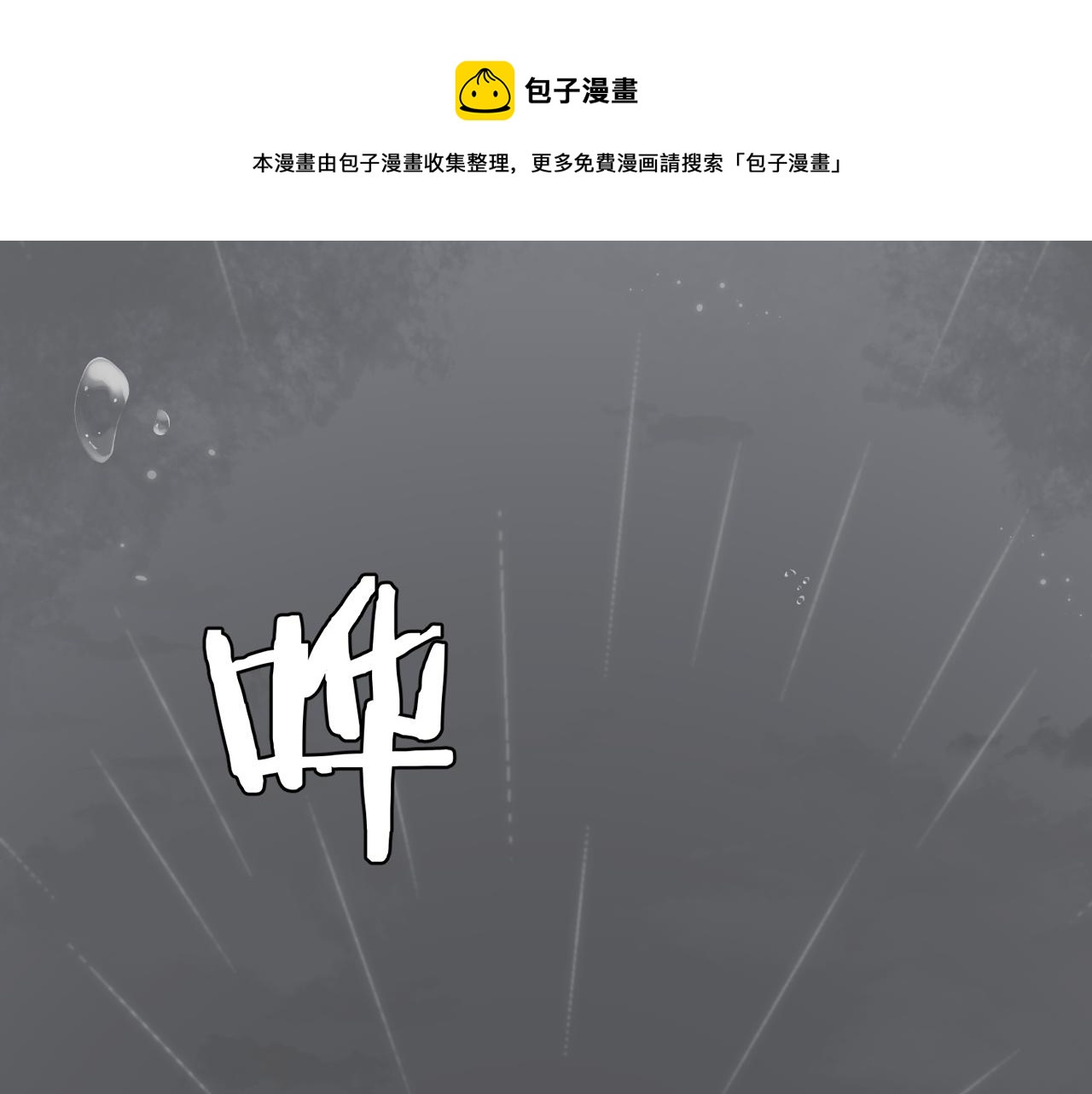 第八话：想留下？(1/4)-第9话