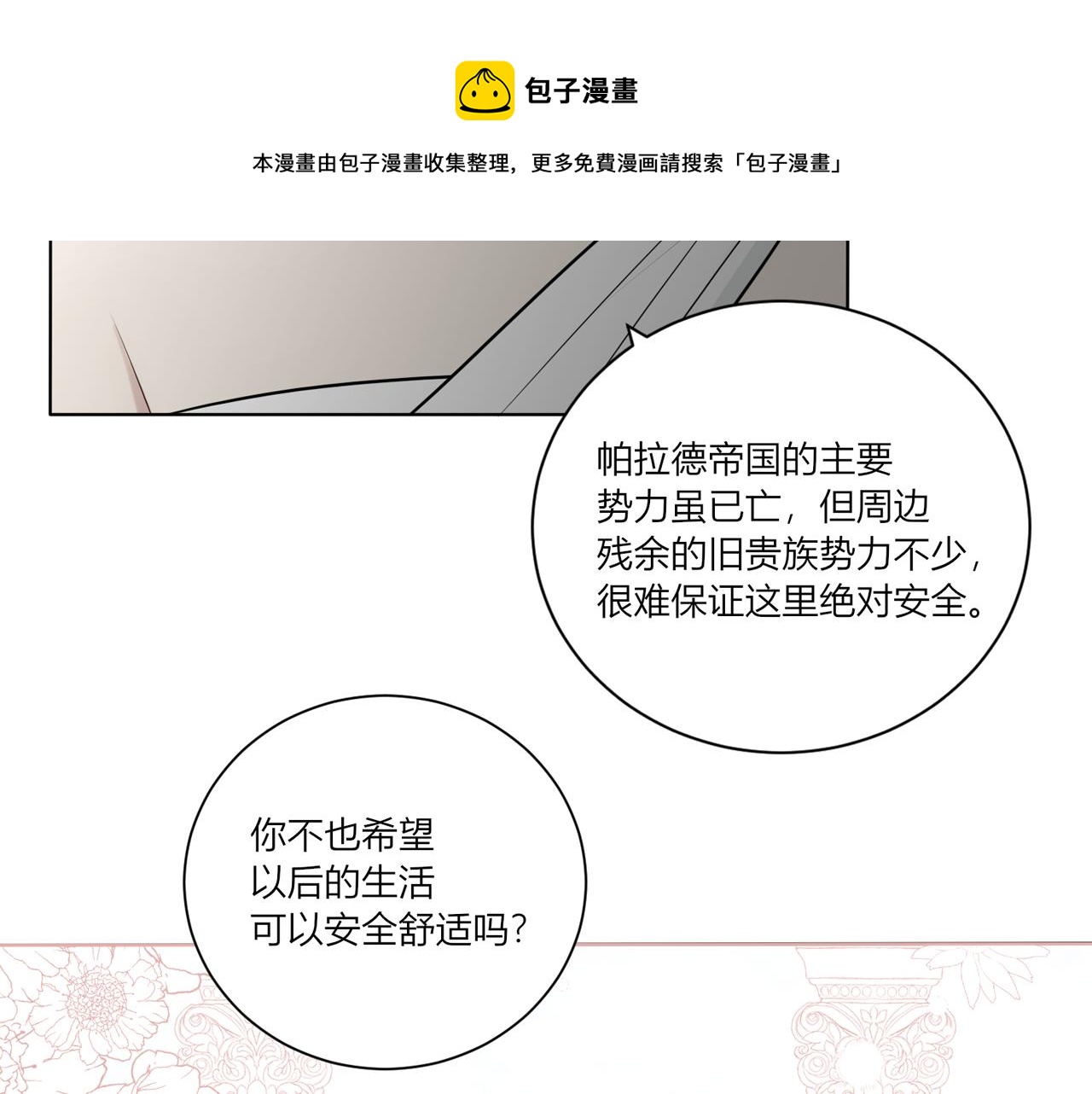 第八话：想留下？(1/4)-第9话