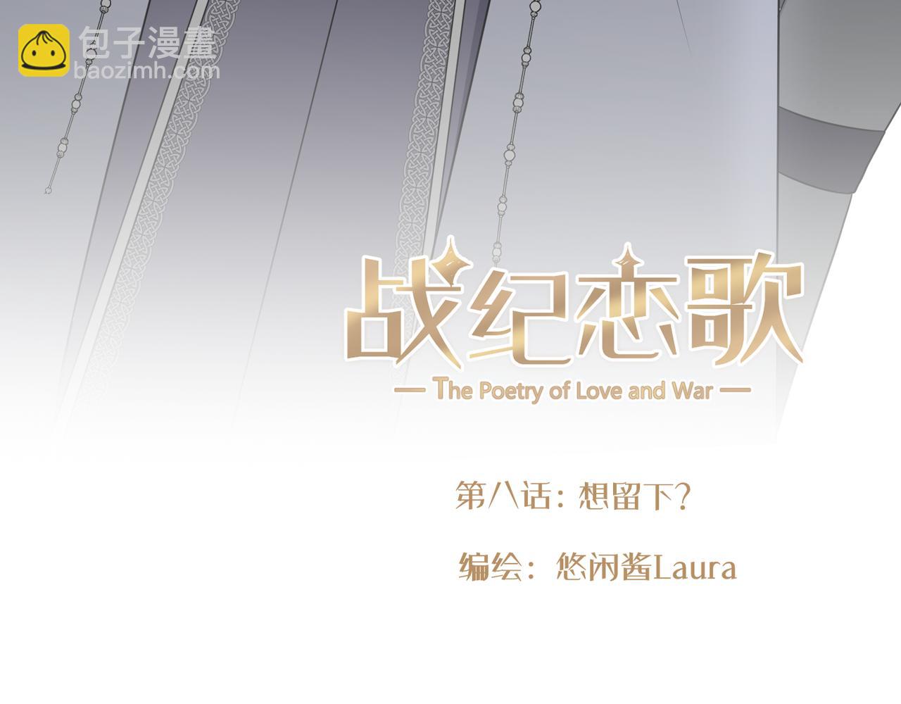 第八话：想留下？(1/4)-第9话
