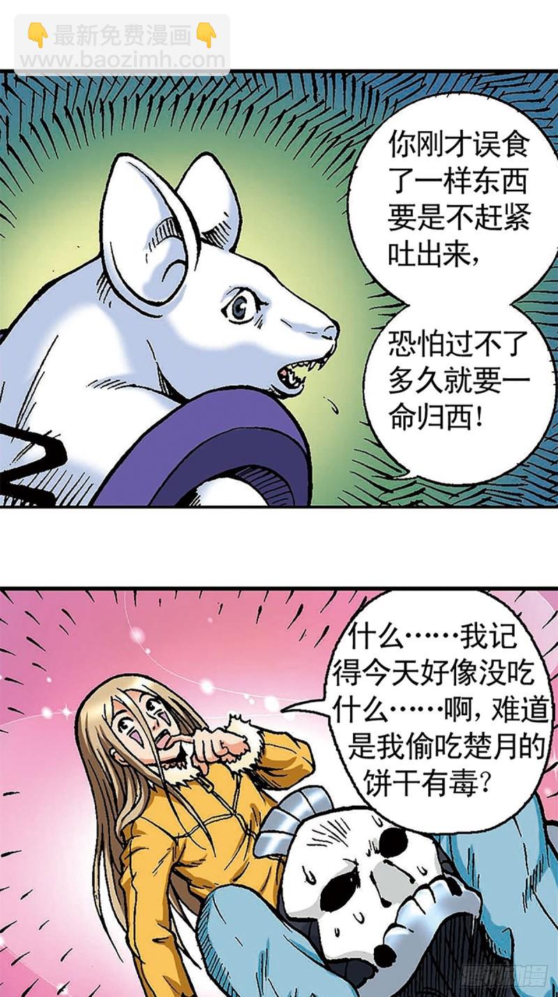 第107话   魔域星人的诡计-第31话