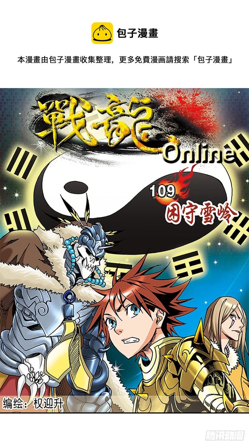第109话  困守雪岭-第33话