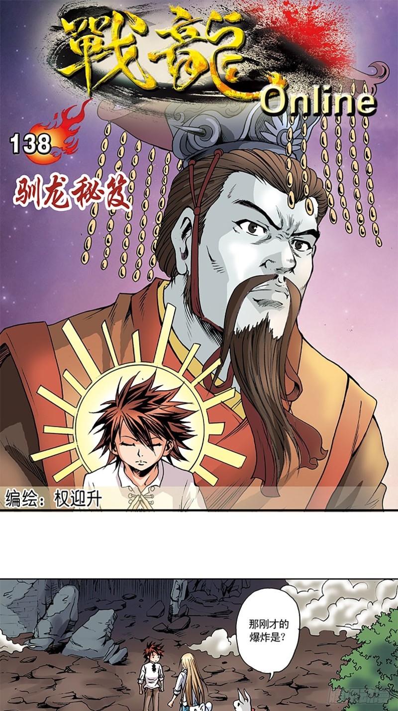 第138话   驯龙秘笈(1/2)-第61话