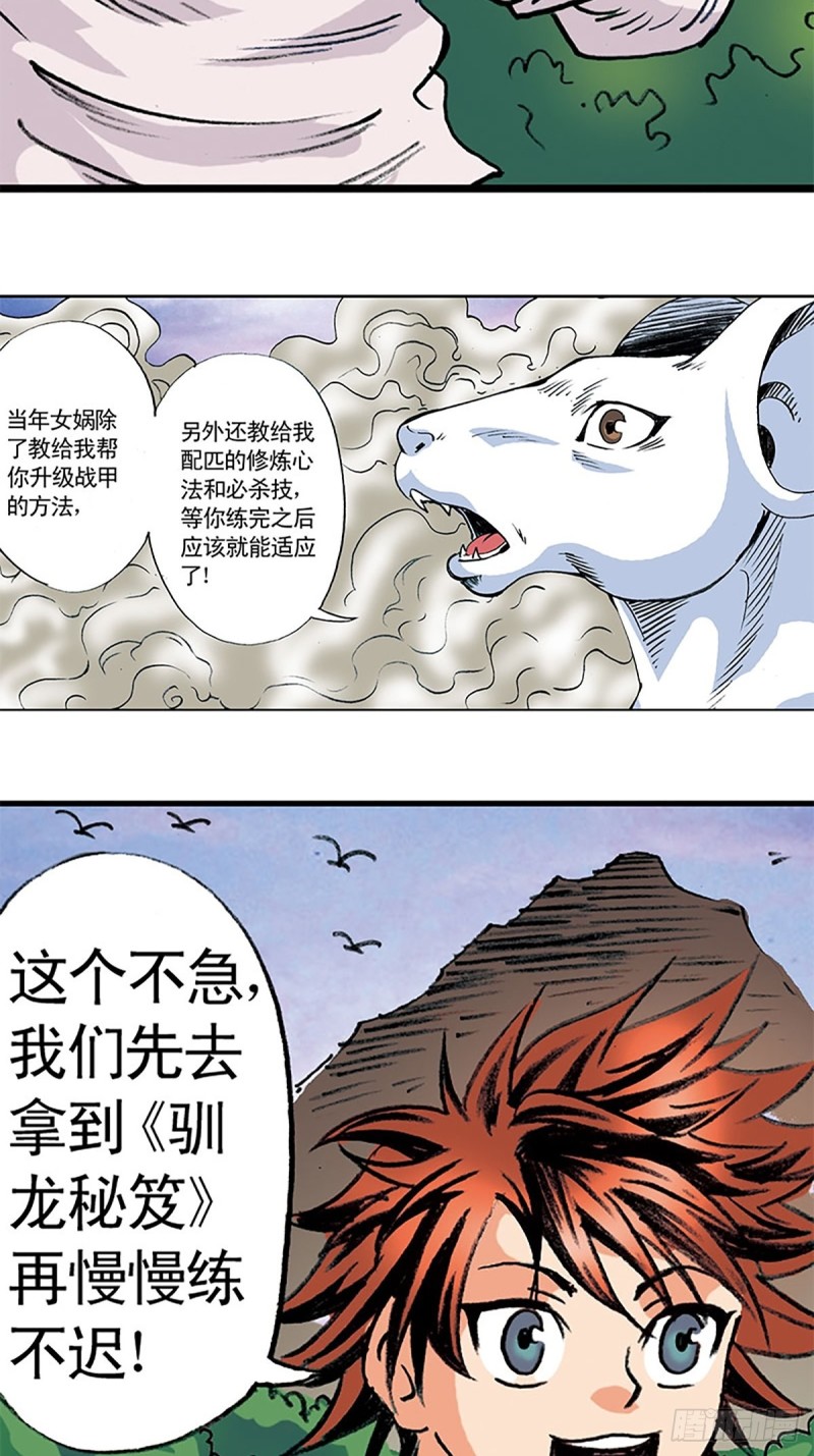 第138话   驯龙秘笈(1/2)-第61话