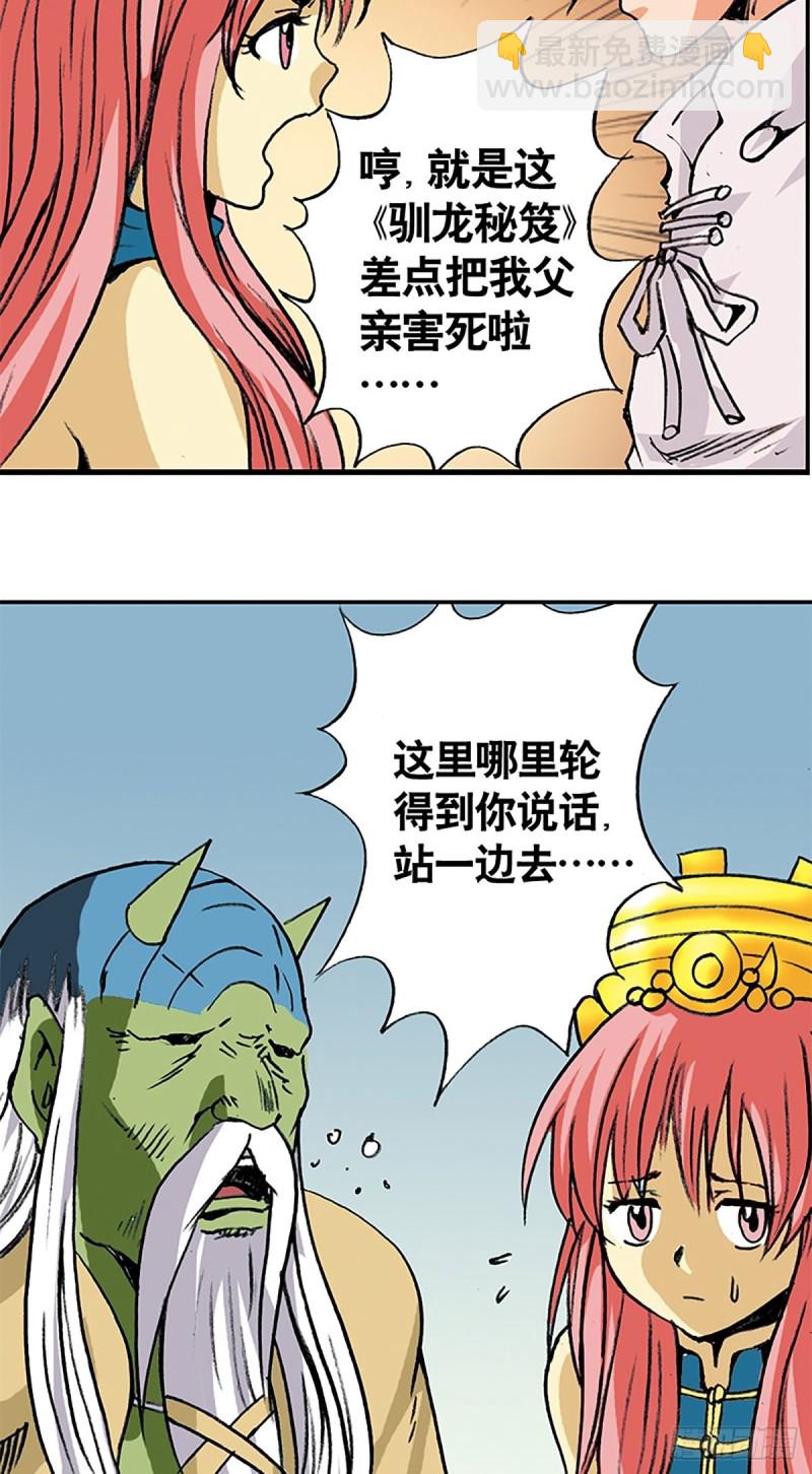 第138话   驯龙秘笈(1/2)-第61话