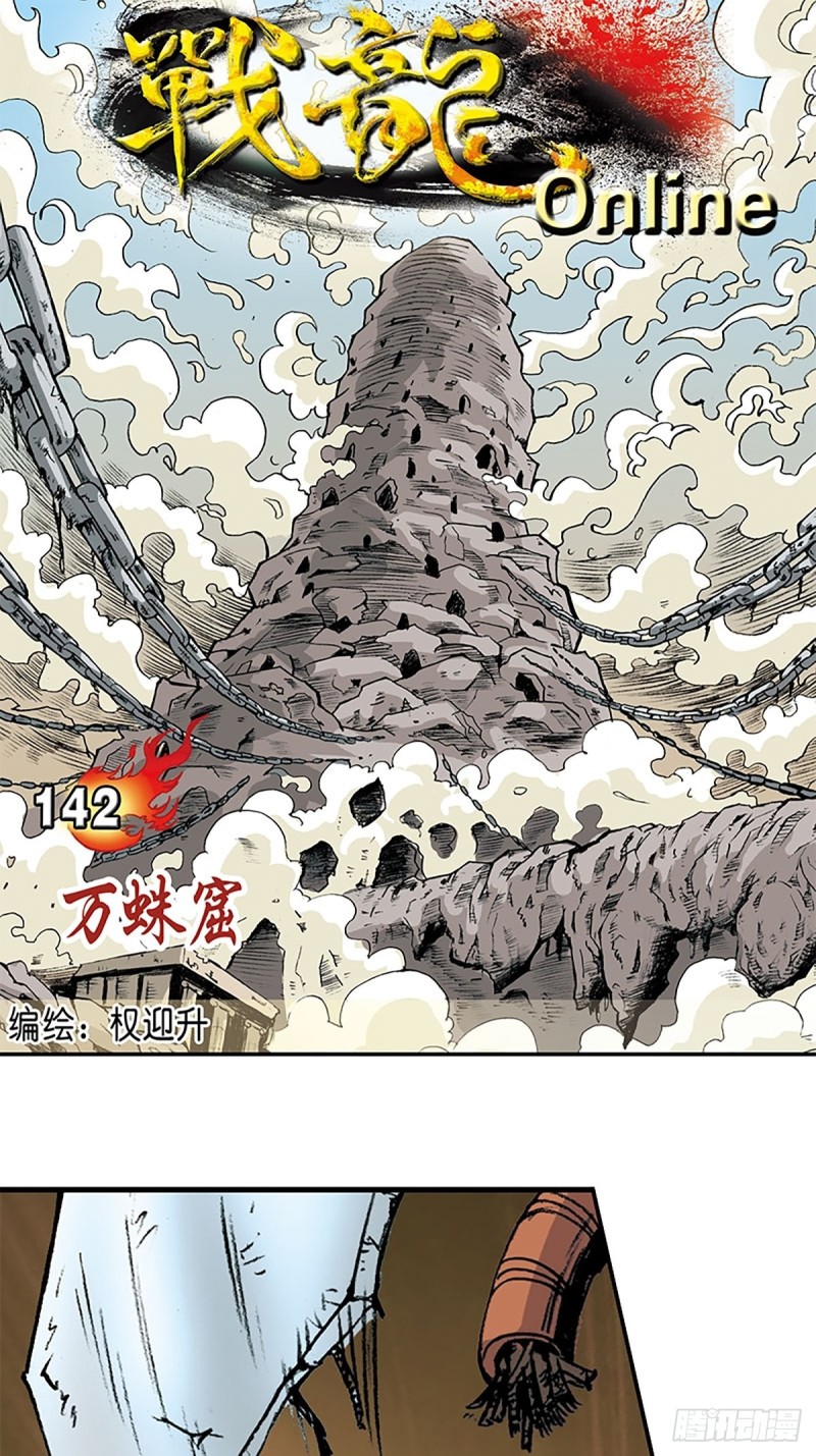 第142话   万蛛窟(1/2)-第65话