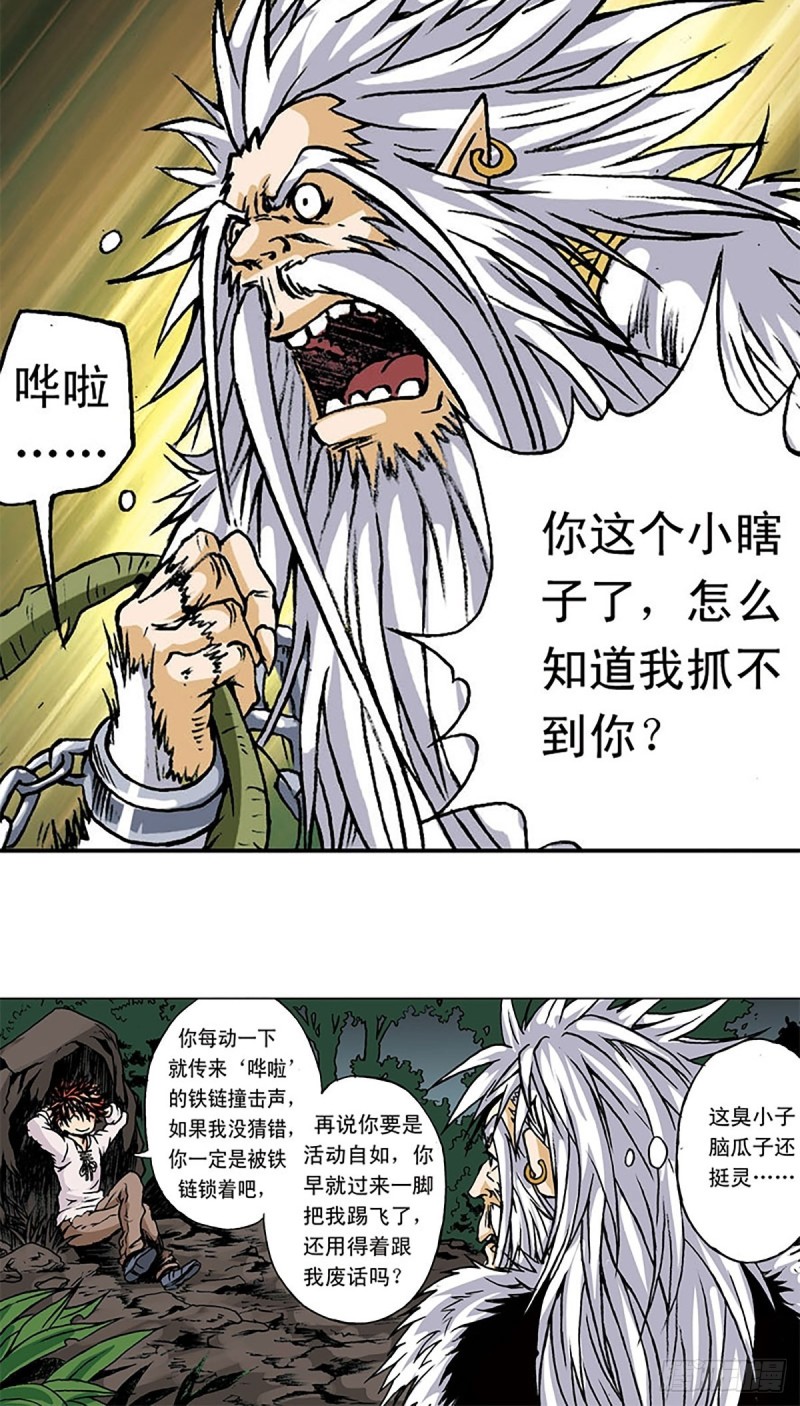 第148话   白猿老头(1/2)-第71话