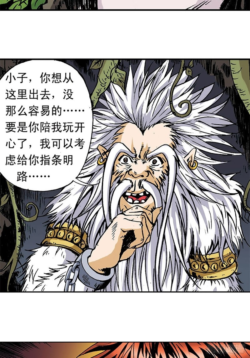 第148话   白猿老头(1/2)-第71话