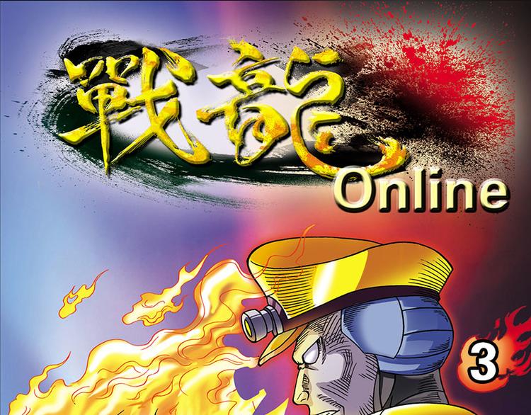 第3回(1/2)-第3话