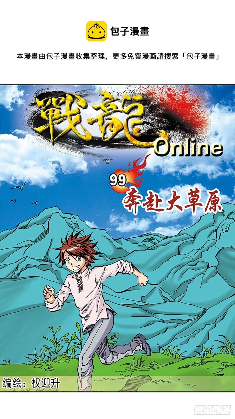 第99话  奔赴大草原-第23话