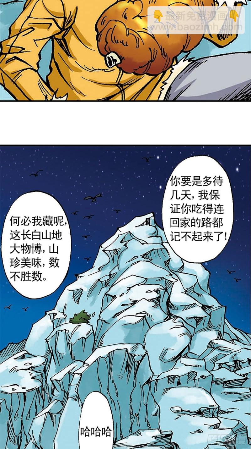 第99话  奔赴大草原-第23话