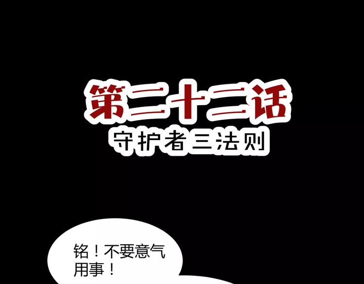 第22话  守护者三法则(1/2)-第23话