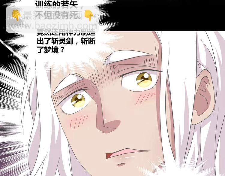 第26话  我要成为斩梦师！(1/2)-第27话