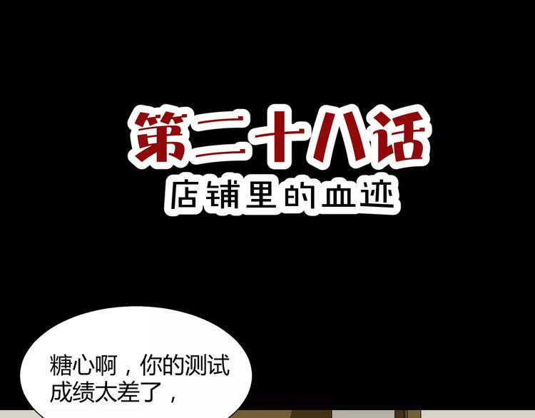第28话  店铺里的血迹(1/2)-第29话