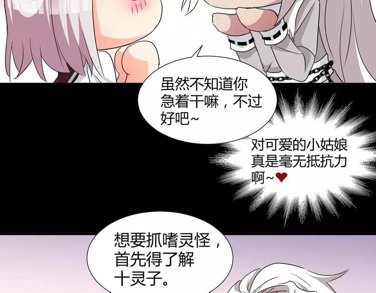 第30话  抓嗜灵怪的方法(1/2)-第31话