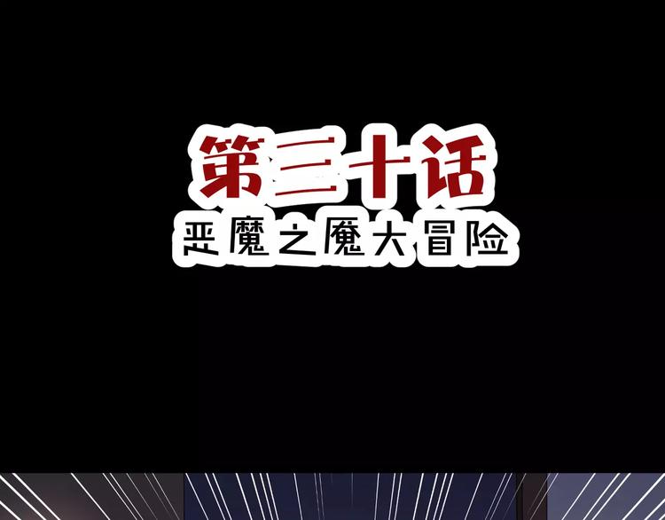 第33话  恶魔之魇大冒险(1/2)-第35话