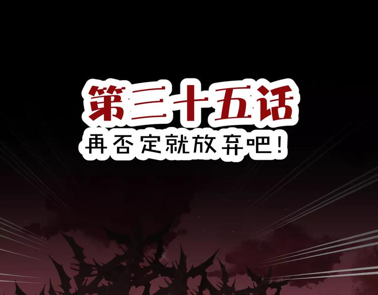 第35话  再否定就放弃吧！(1/2)-第37话